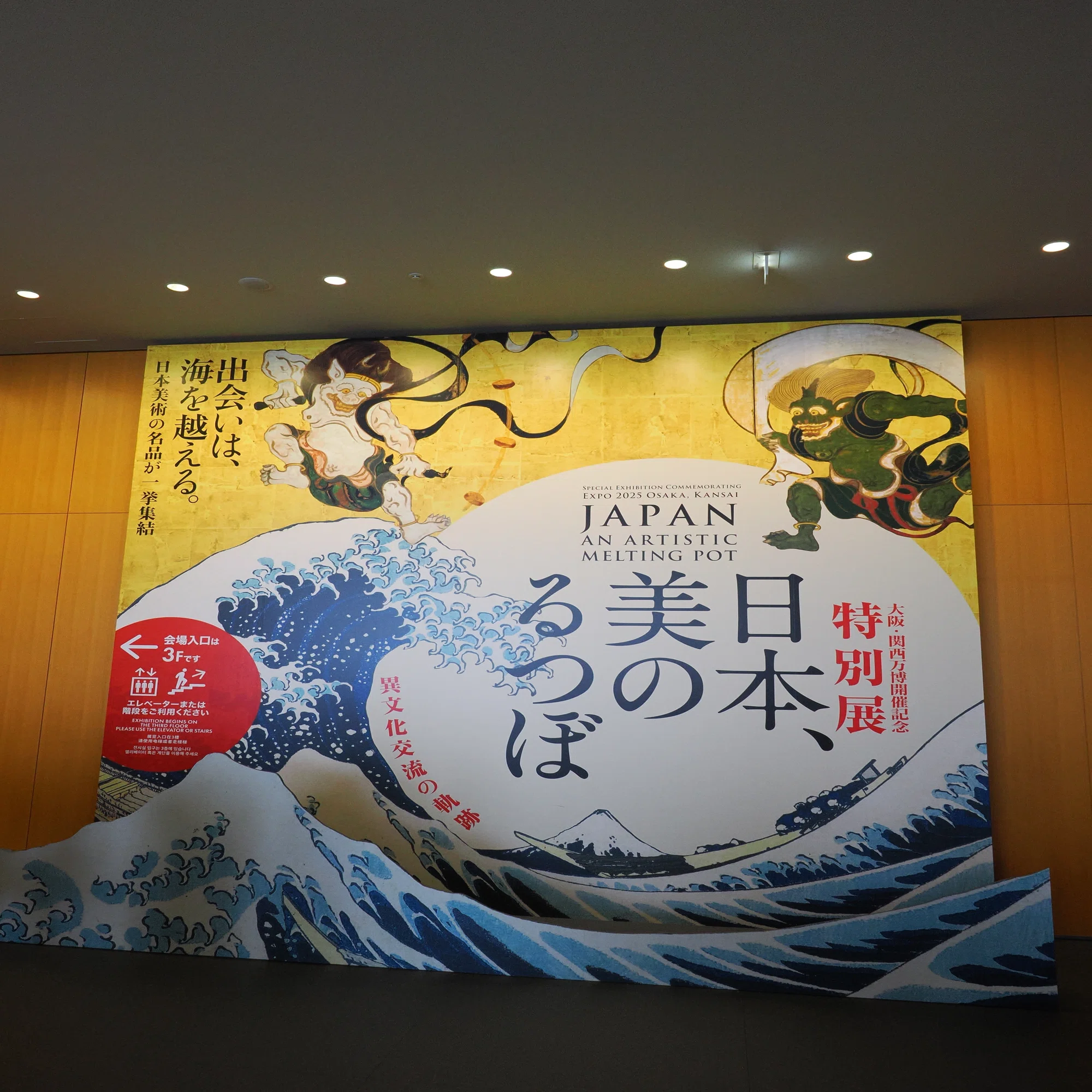 海洋堂 風神雷神フィギュア 特別展「日本、美のるつぼ」限定 海洋堂 