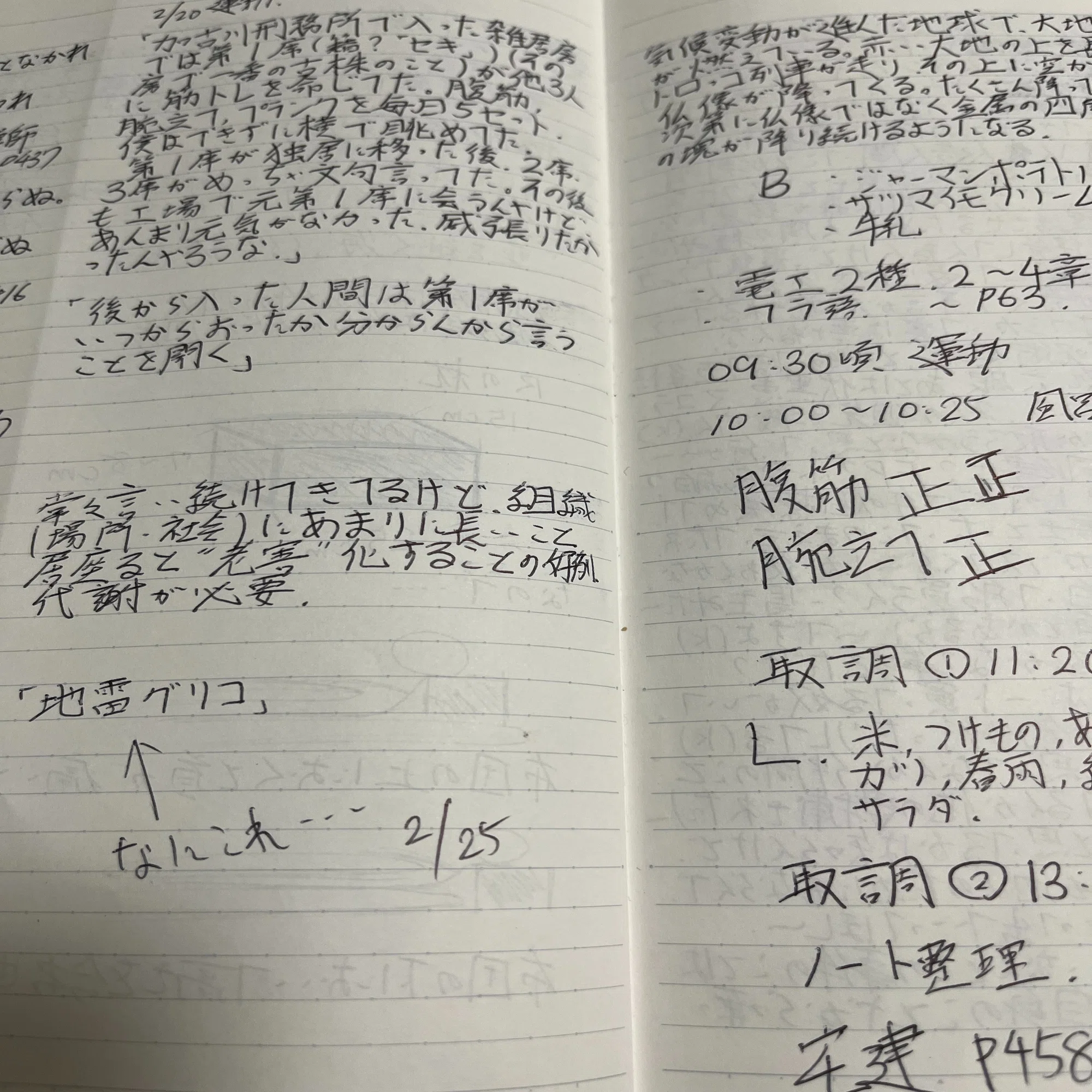 十六夜獄記』～逮捕された京大生の獄中体験記～｜半分、ヒト