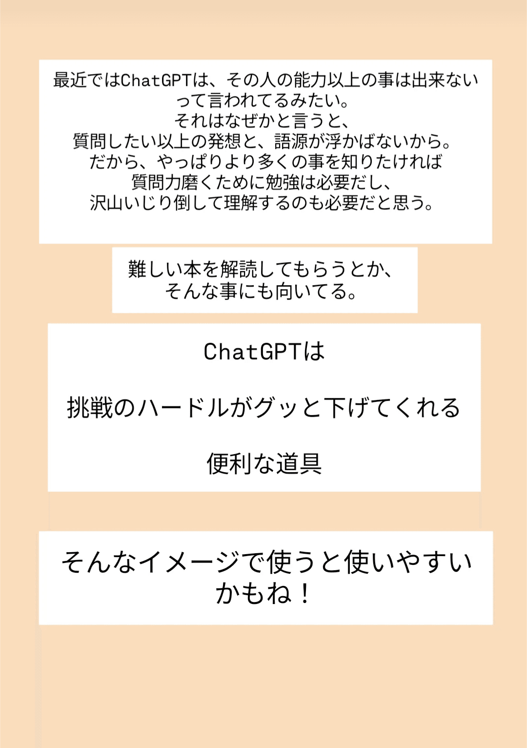 ChatGPTは上手く使おうとしない事で答えに辿り着けるよね。｜うらのすけ