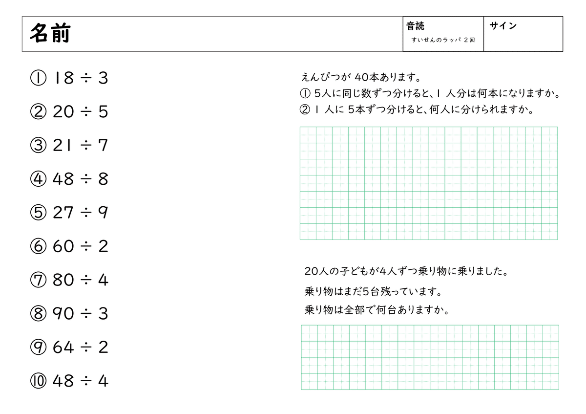 無料】3年生 学習プリント5月-わり算&長文読解｜外﨑顯博