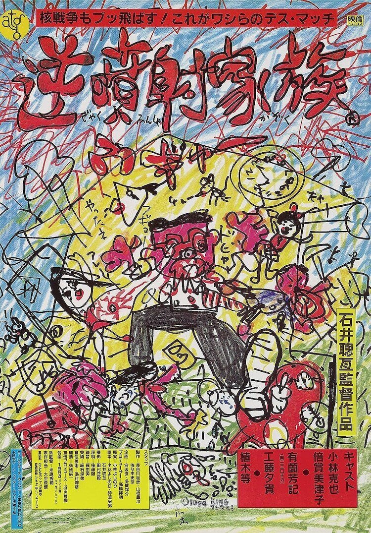 逆噴射家族　石井聰亙　小林克也　植木等　工藤夕貴　　LD　レーザーディスク 6181moFcDaL._UF350,350_QL50_.jpg