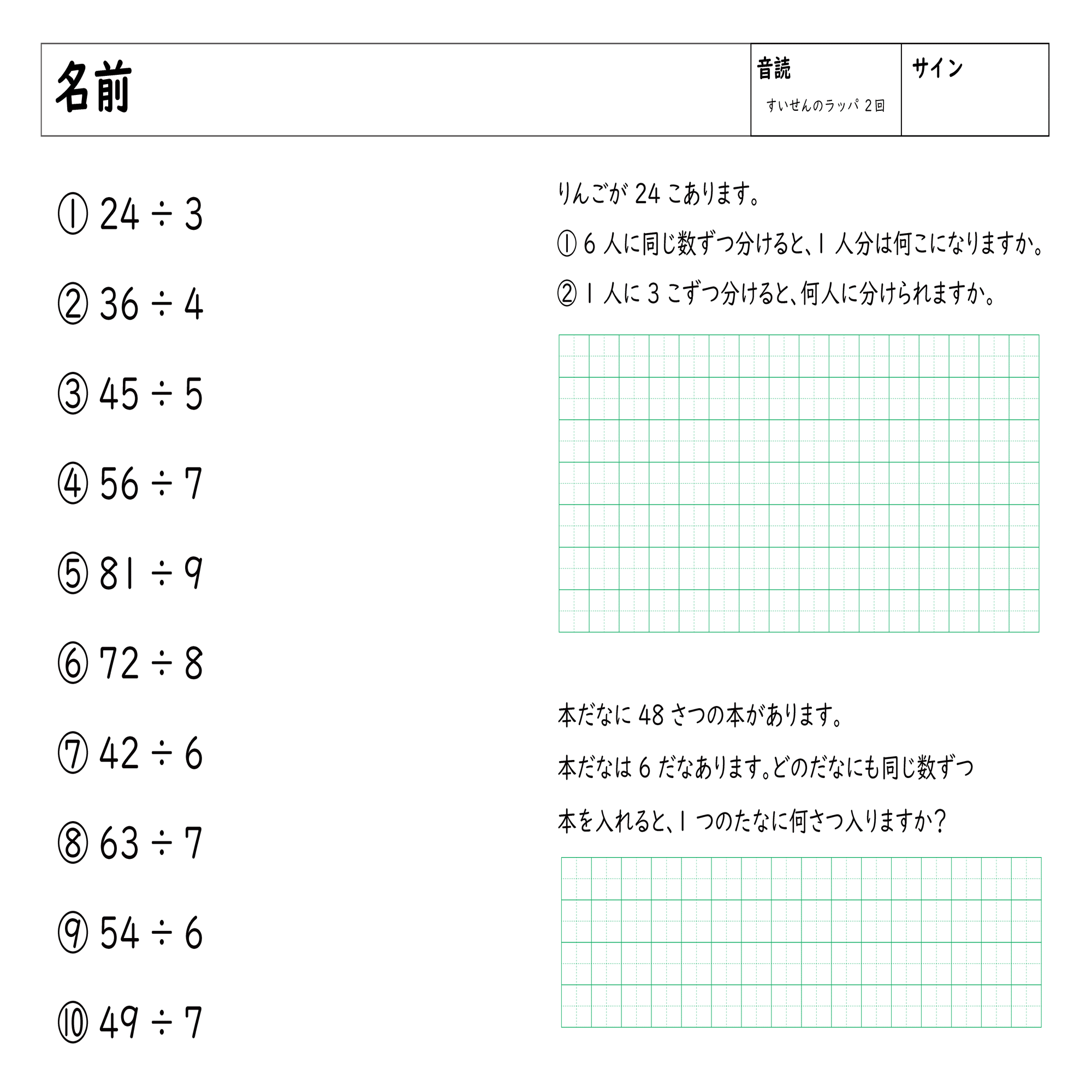 無料】3年生 学習プリント5月-わり算&長文読解｜Tozaki