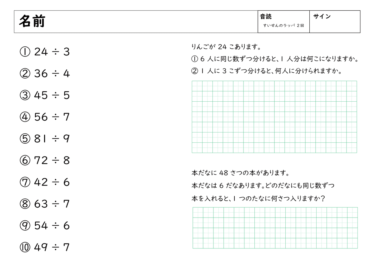 無料】3年生 学習プリント5月-わり算&長文読解｜外﨑顯博