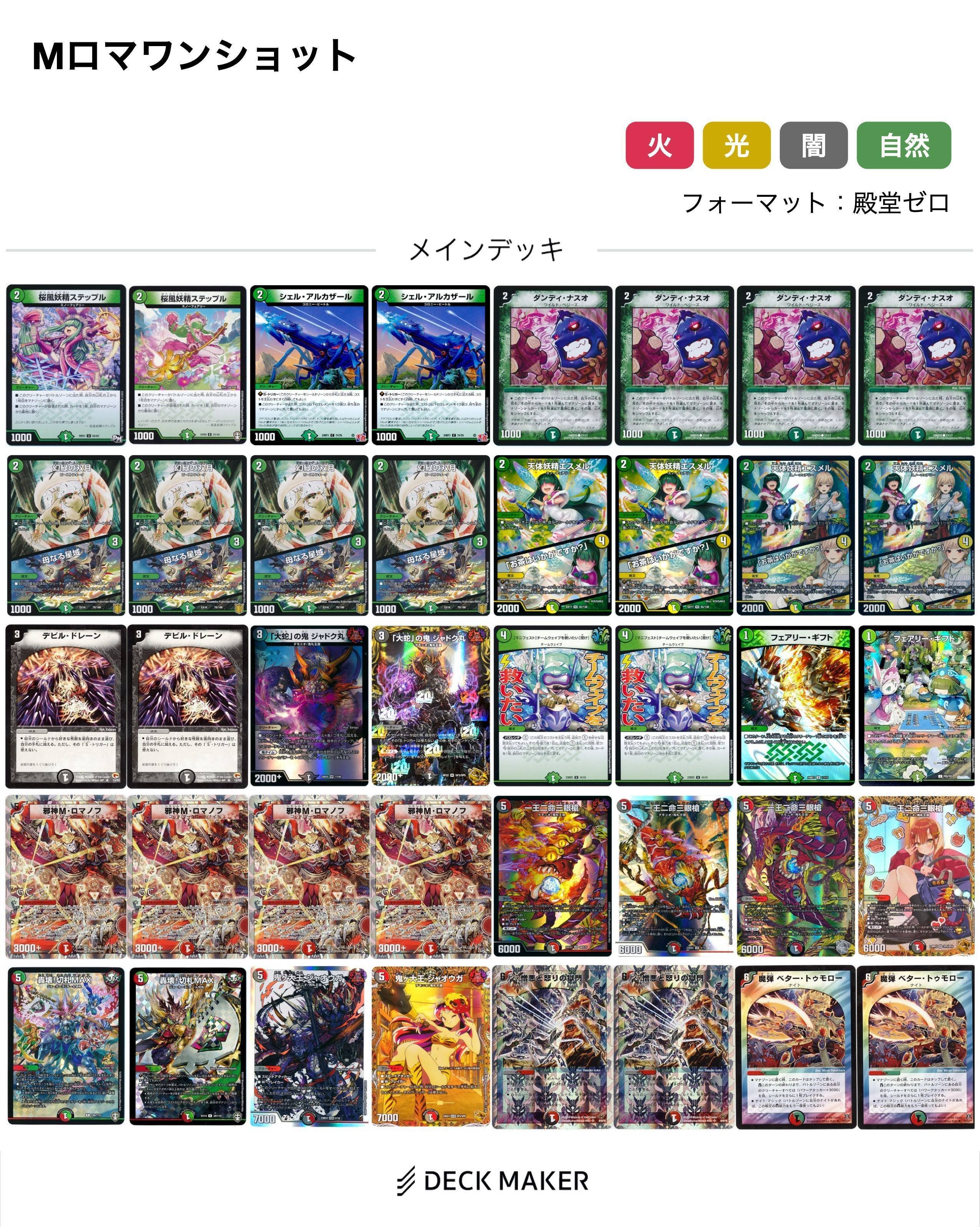 デュエマ　巨大天門　デッキ　※ネロマノフなし デュエマ 巨大天門 デッキ ※ネロマノフなし - メルカリ
