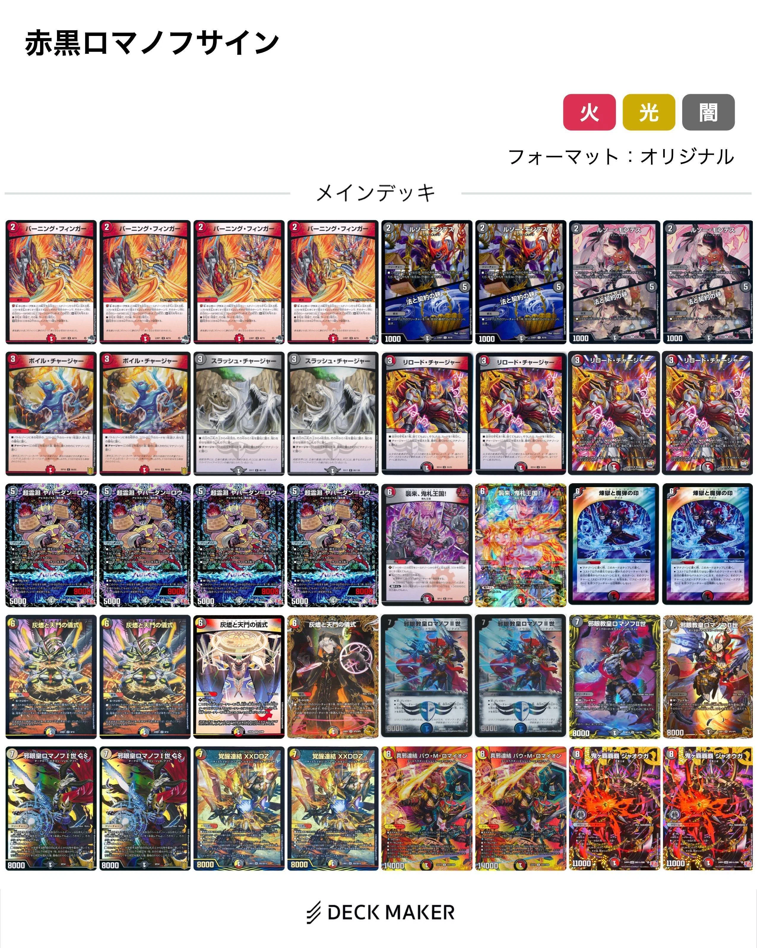 デュエマ ロマノフについて調べてみる 下｜風馬 成道