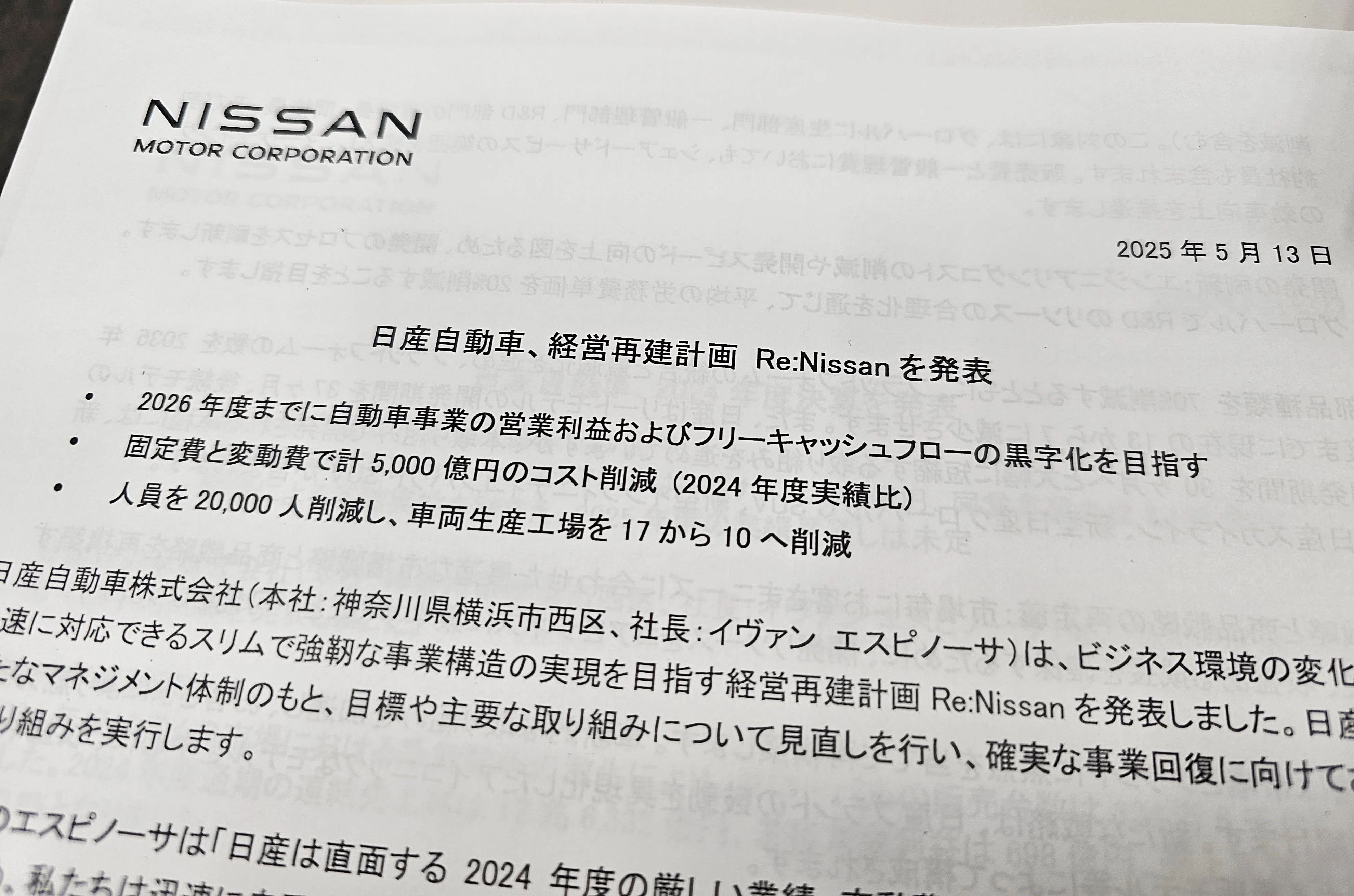 日産2025年3月期決算、大ピンチだけど少し光が見えた理由｜自動車研究