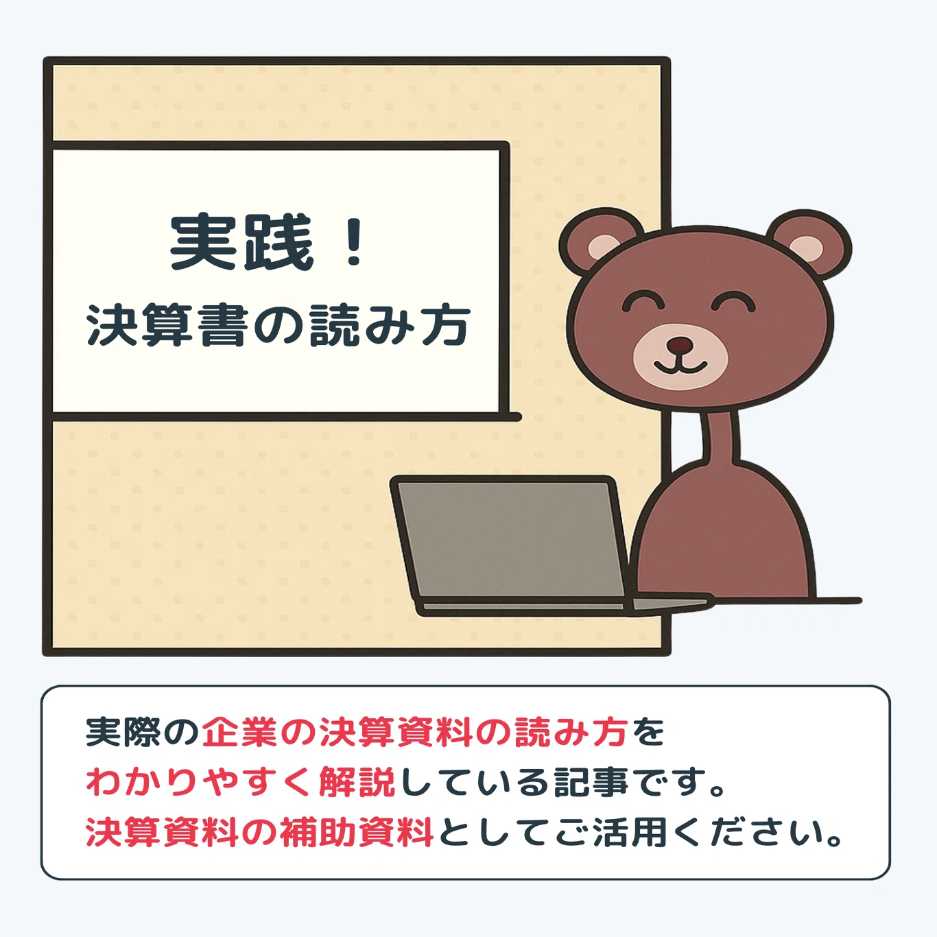 1分で読むなら】メルカリの決算書の読み方｜【#会計クイズ】大手町の