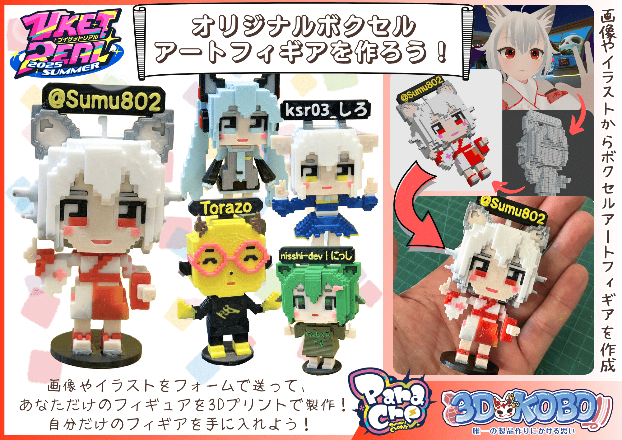 オリジナルボクセルアートフィギア製作販売を開始しました!|【メタ オリジナルボクセルアートフィギア製作販売を開始しました!|【メタ