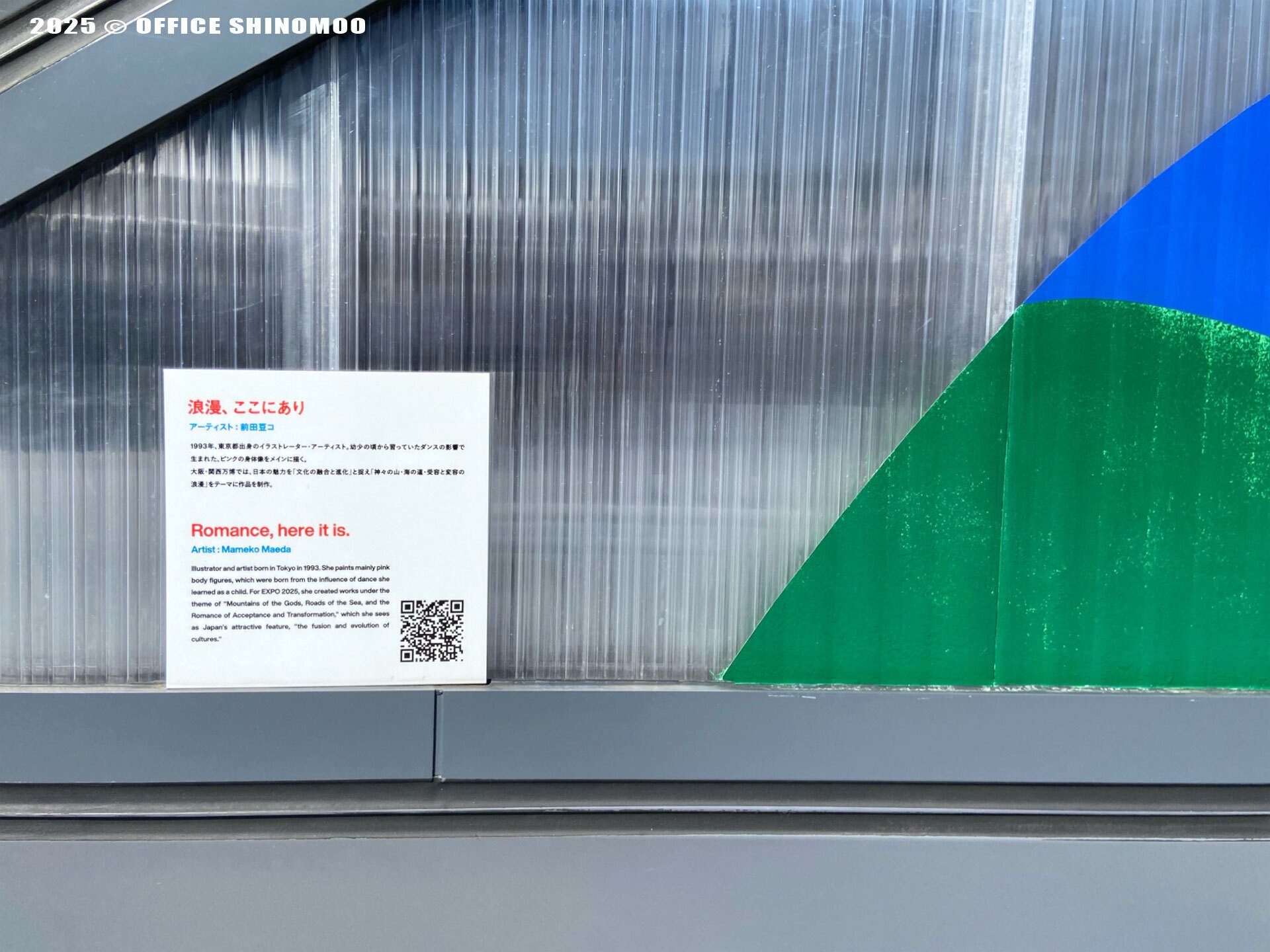 万博2025Visual Design Co-MYAKU'25 あちこち、いのち。その14 Visual