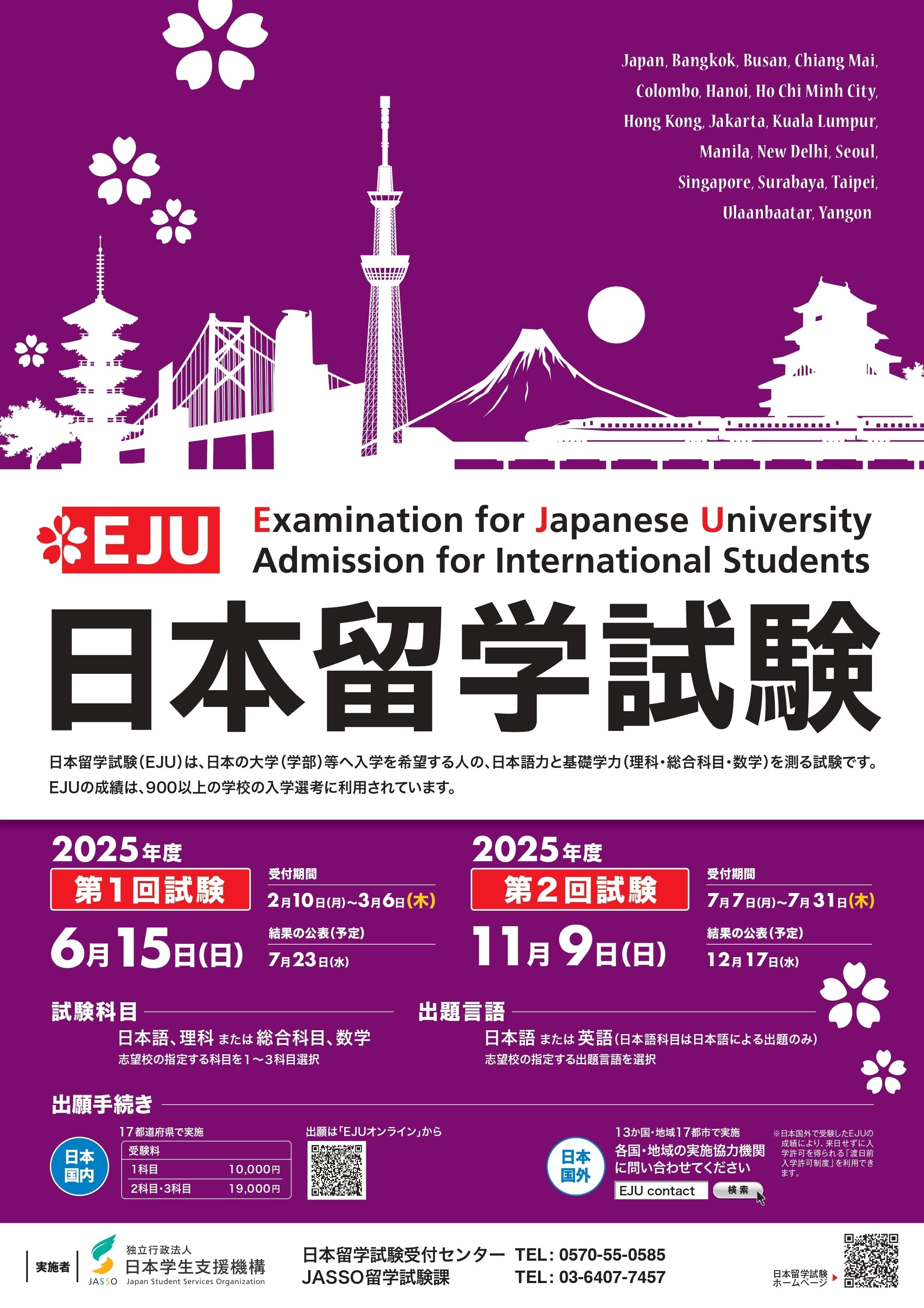 日本語N1N2経営　EJU 留学試験対応参考書 日本留学試験(EJU)対策 模擬試験問題集 数学コース2 | 行知学園