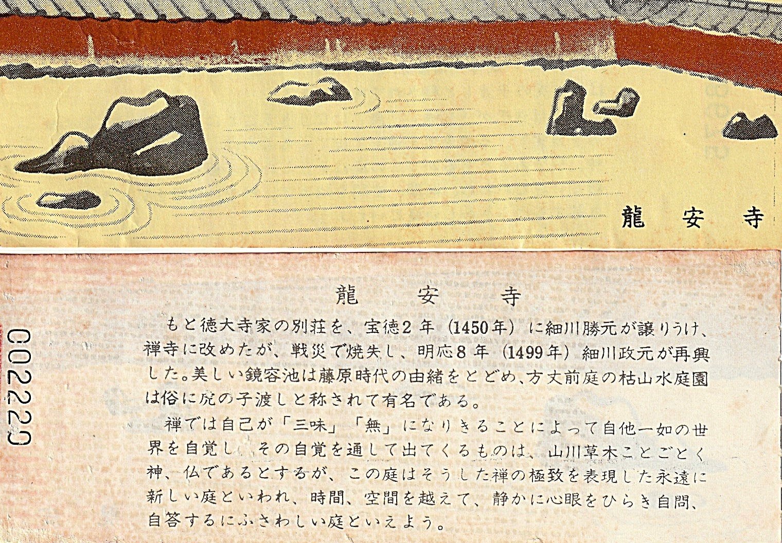 京都　龍安寺　大乗十来書 京都 龍安寺 大乗十来書 - メルカリ
