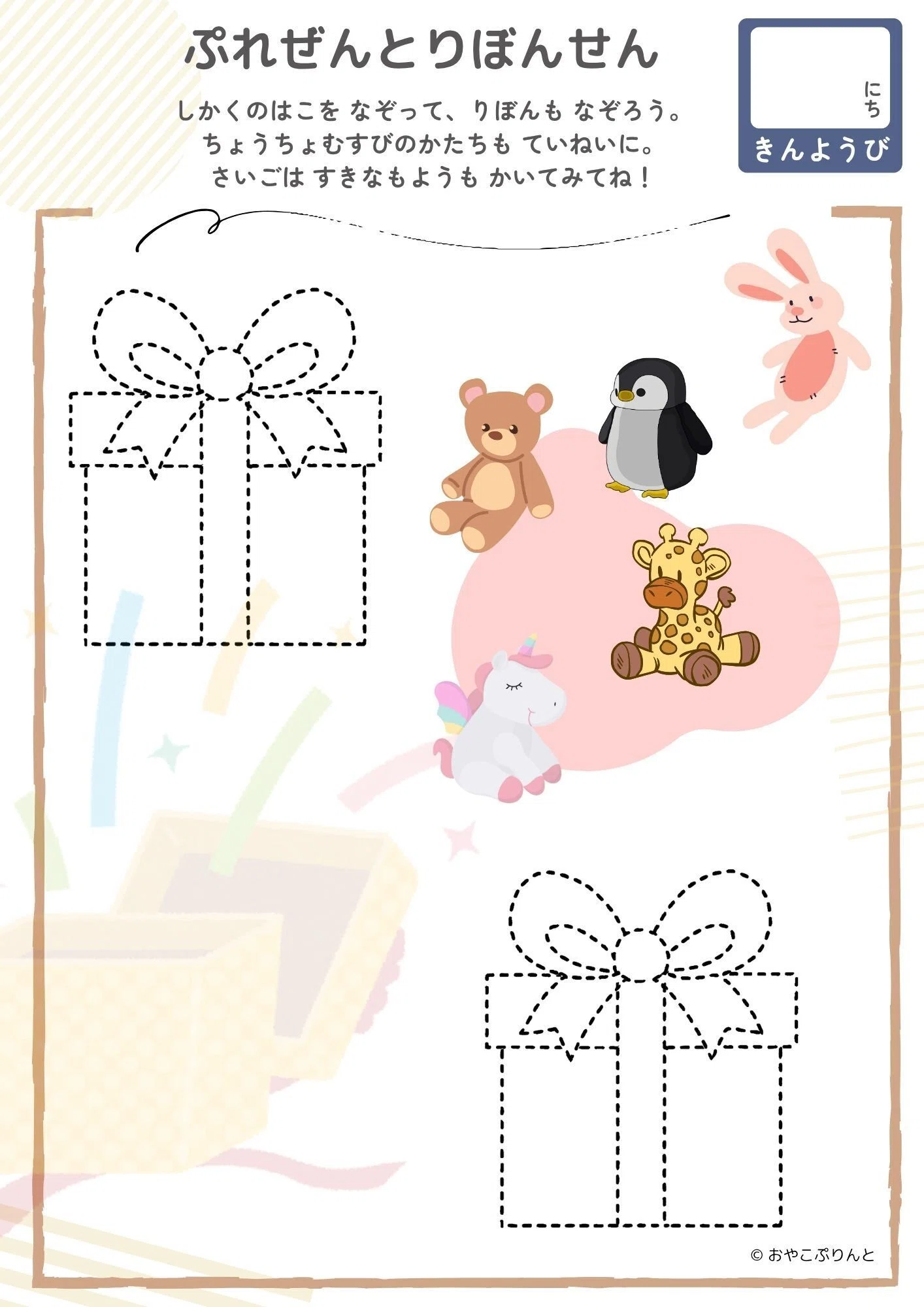 Penmanship Play for 3-5 Year Olds | 'Present Ribbon Lines' Free ...
