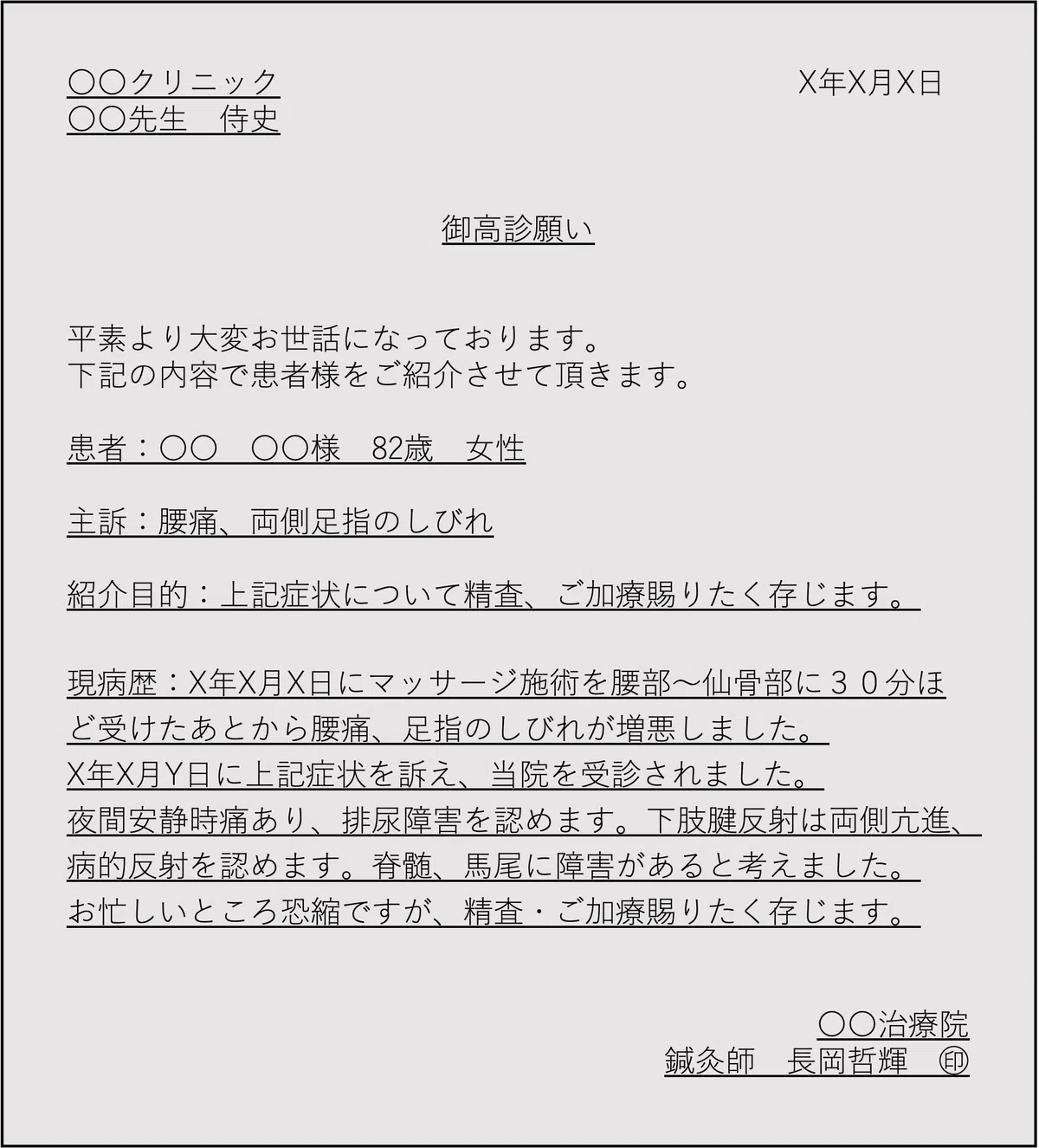 ご 高 診
