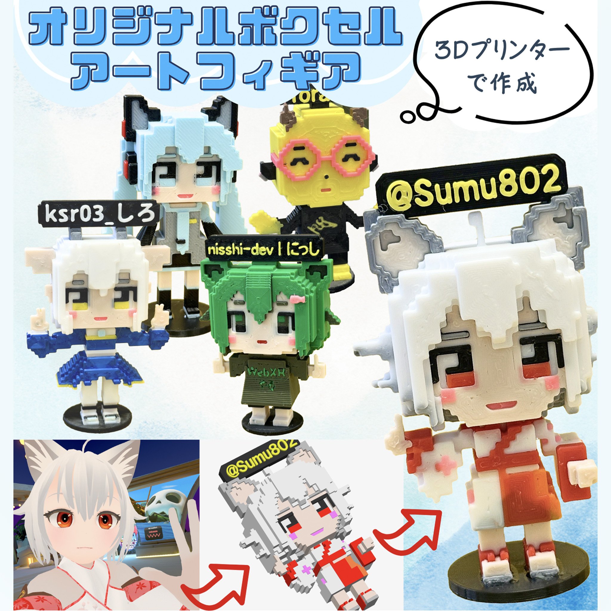 オリジナルボクセルアートフィギア製作販売を開始しました！｜【メタ