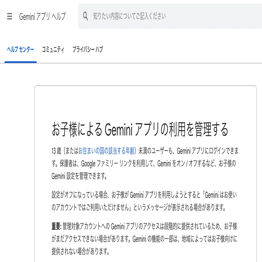 小学生も Gemini 使えるってマジ？ファミリーリンク設定方法｜けいすけ