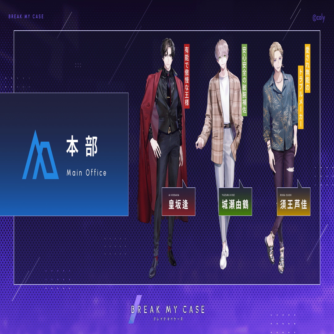 ①本部】『ブレイクマイケース』未履修のオタクが沼に足を踏み入れてみ