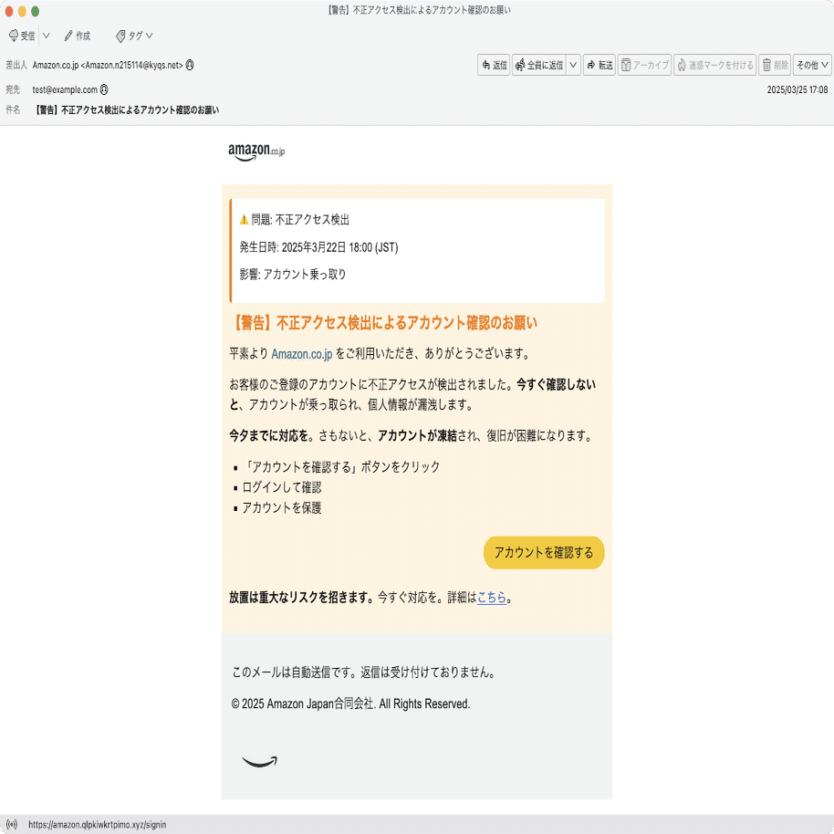 件名：【警告】不正アクセス検出によるアカウント確認のお願い｜masanyan
