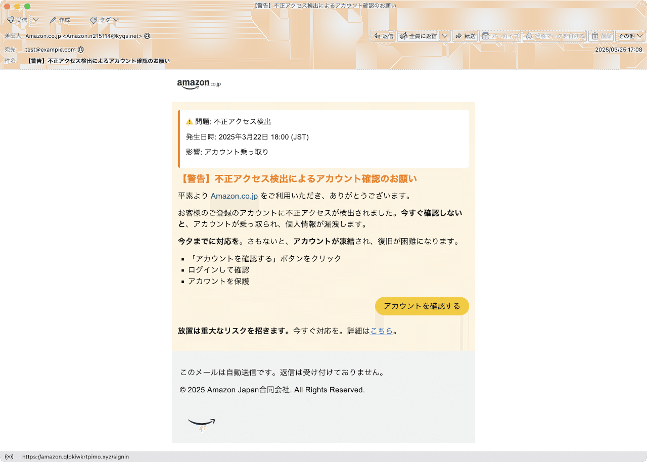 件名:【警告】不正アクセス検出によるアカウント確認のお願い|masanyan 件名:【警告】不正アクセス検出によるアカウント確認のお願い|masanyan