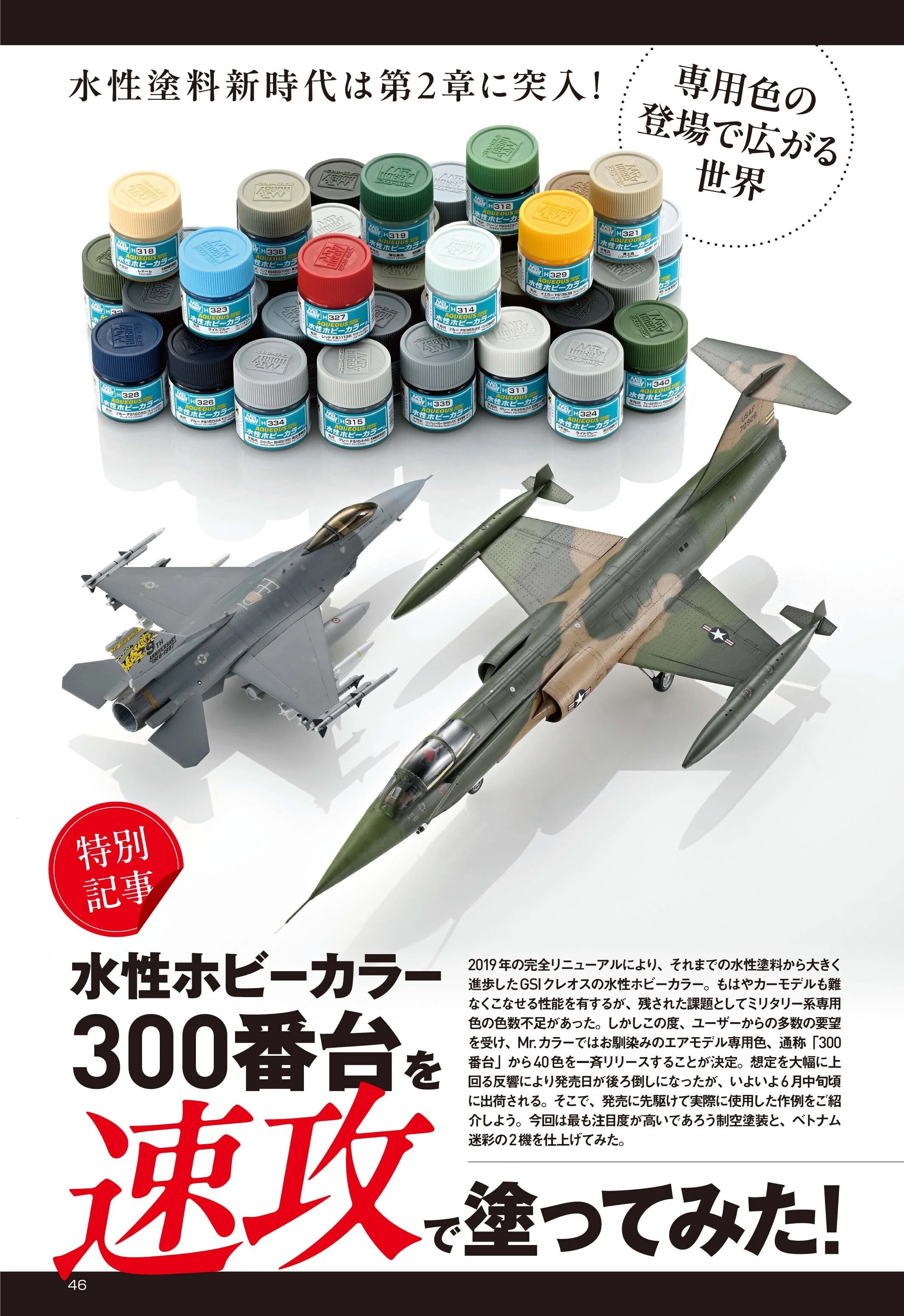 サンプル公開】月刊モデルアート2025年7月号｜モデルアート公式