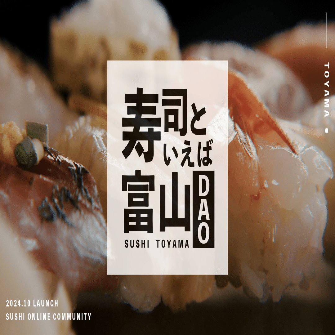 寿司といえば富山」の認知度向上へ！富山の魅力が詰まった物販事業