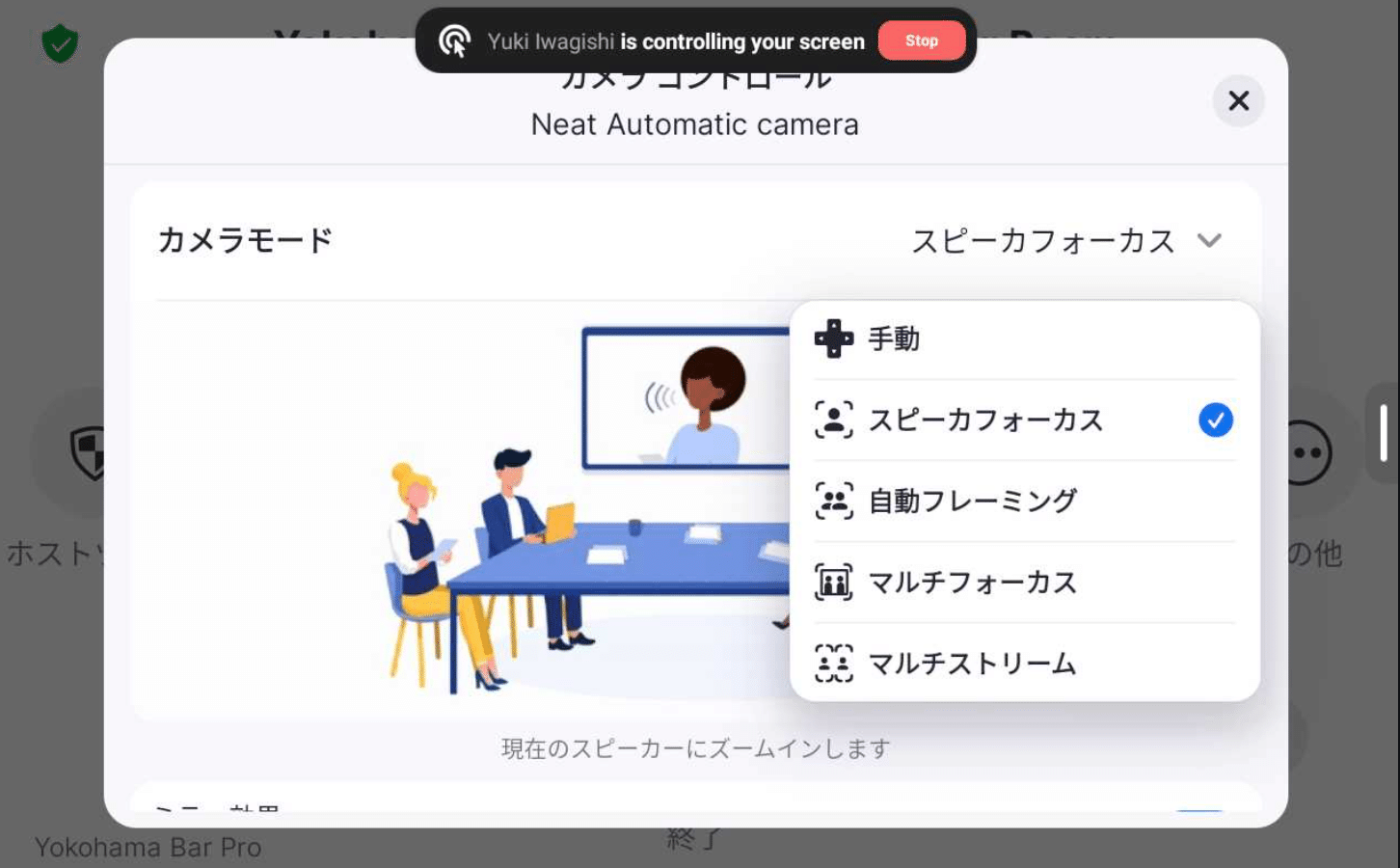 Neat の スピーカフォーカス/Active スピーカーモード｜Yuki Iwagishi