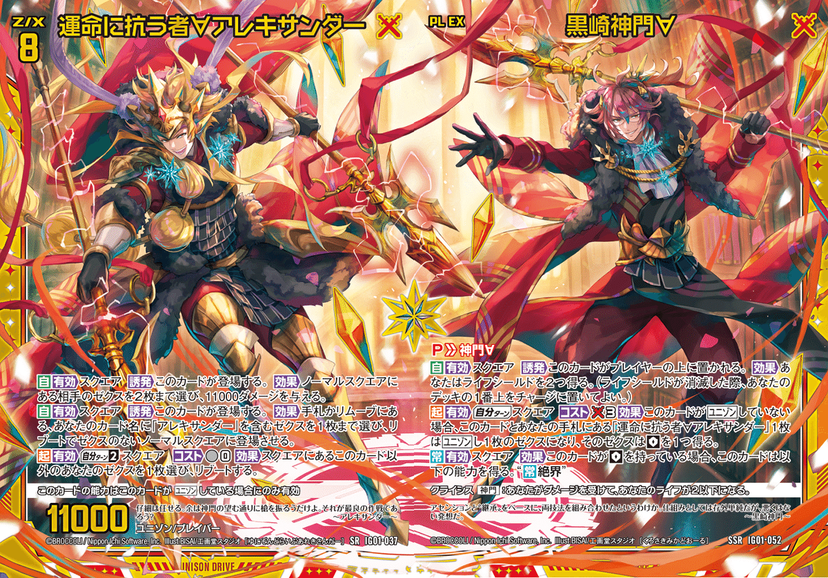 Z/X たのしむ ゼクス IG01 黒崎神門∀ & 運命に抗う者