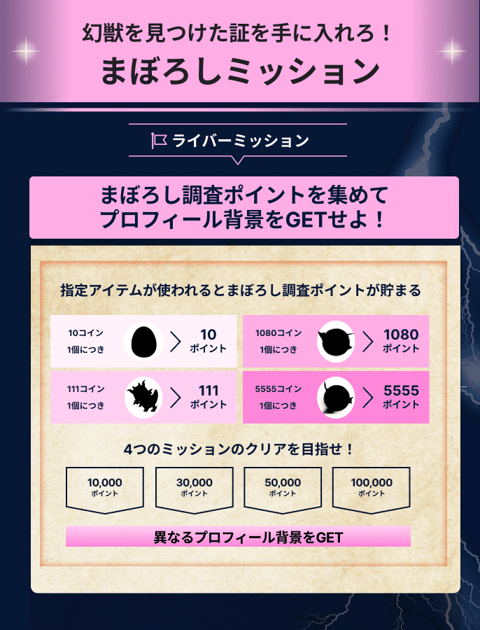 解説！】まぼろしアイテム〜蒼の一閃〜 ｜Pococha(ポコチャ)公式