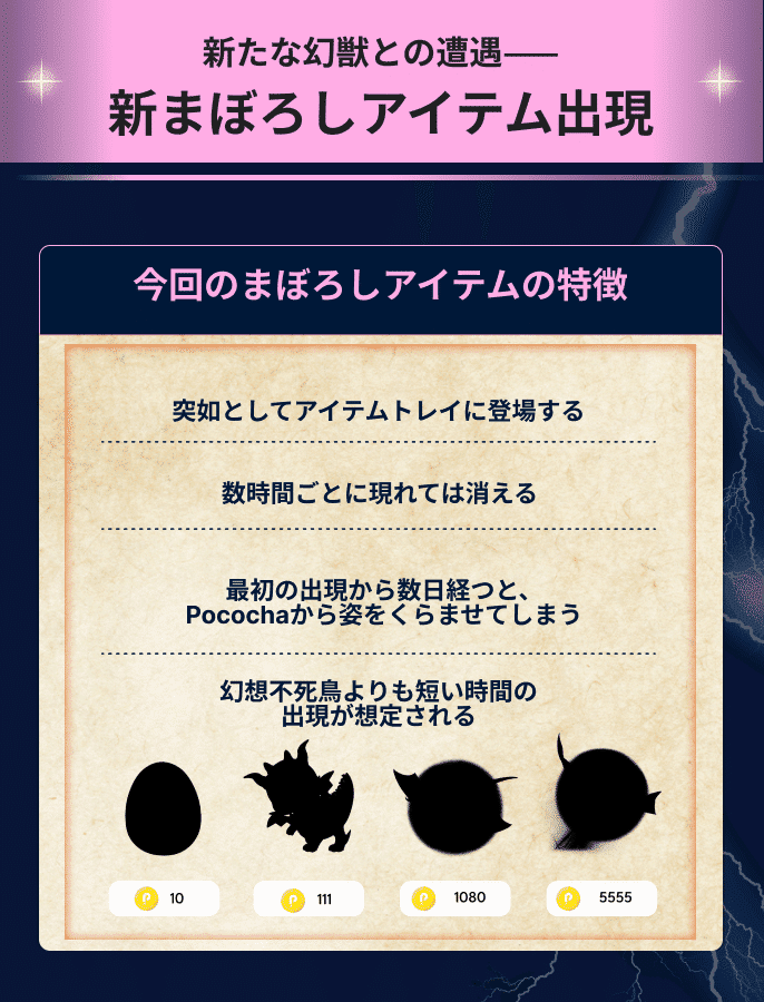 解説！】まぼろしアイテム〜蒼の一閃〜 ｜Pococha(ポコチャ)公式