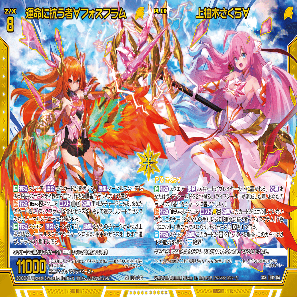 ユニゾンの話(ユニゾンドライブ)｜ぺる3