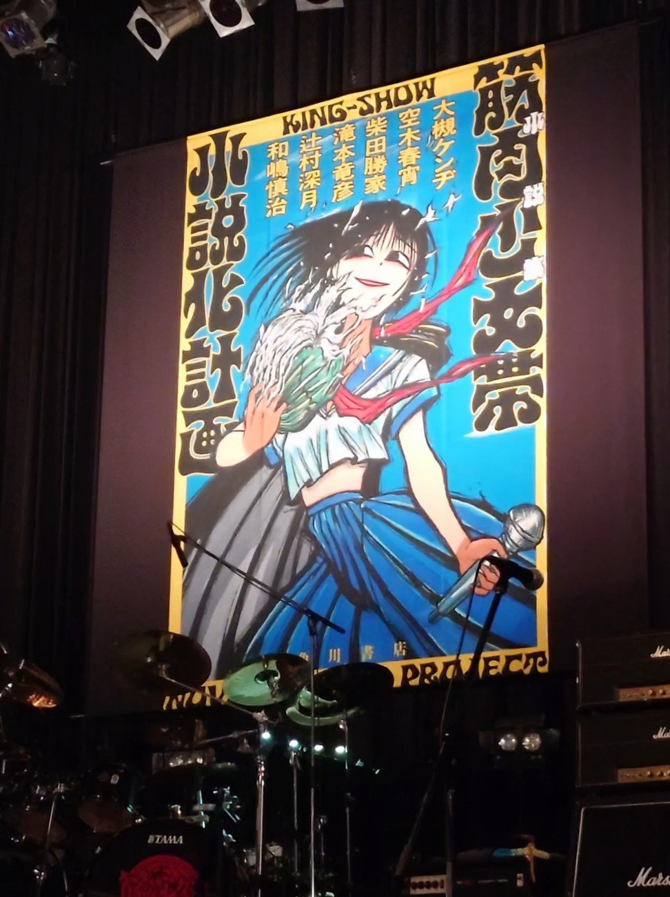 筋肉少女帯ツアー2025春！筋肉少女帯小説化計画〜CLUB CITTA'｜ヒソカ