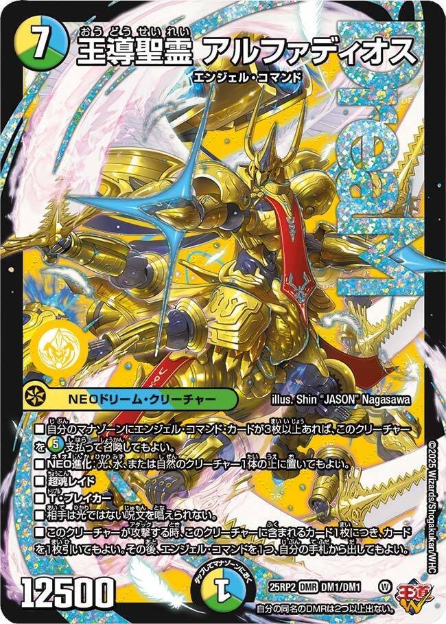 もらって嬉しい出産祝い 新カード「王導精霊 アルファディオス」の考察｜magical? デュエルマスターズ