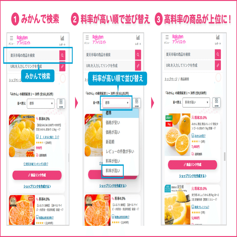 楽天アフィリエイト報酬の受け取り方と料率を徹底解説📝💭！｜【公式】楽天アフィリエイト
