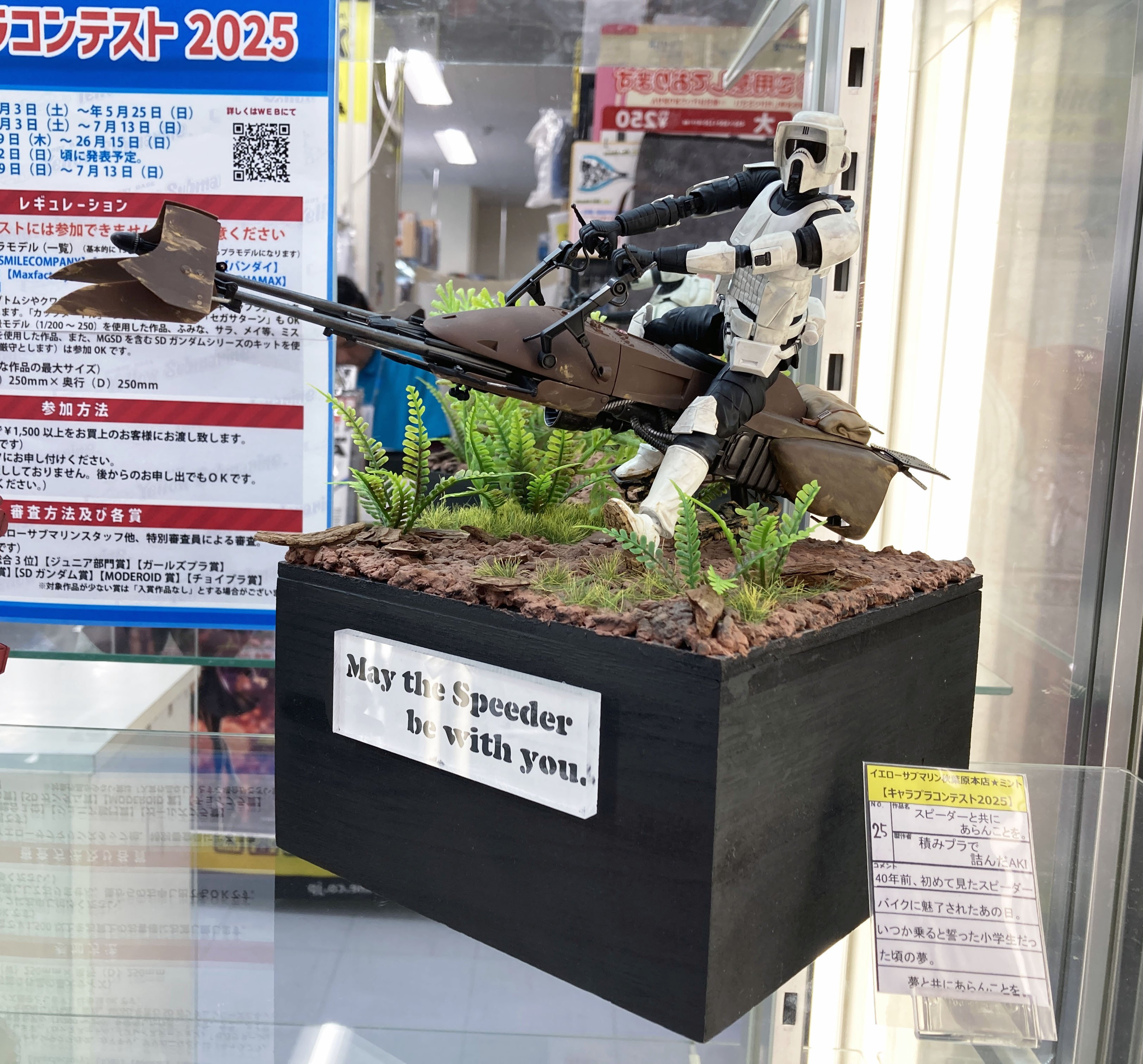 2025年冬【法人向けお歳暮】 完成からの～ジオラマ。からの～！！：バンダイ スター キャラクター