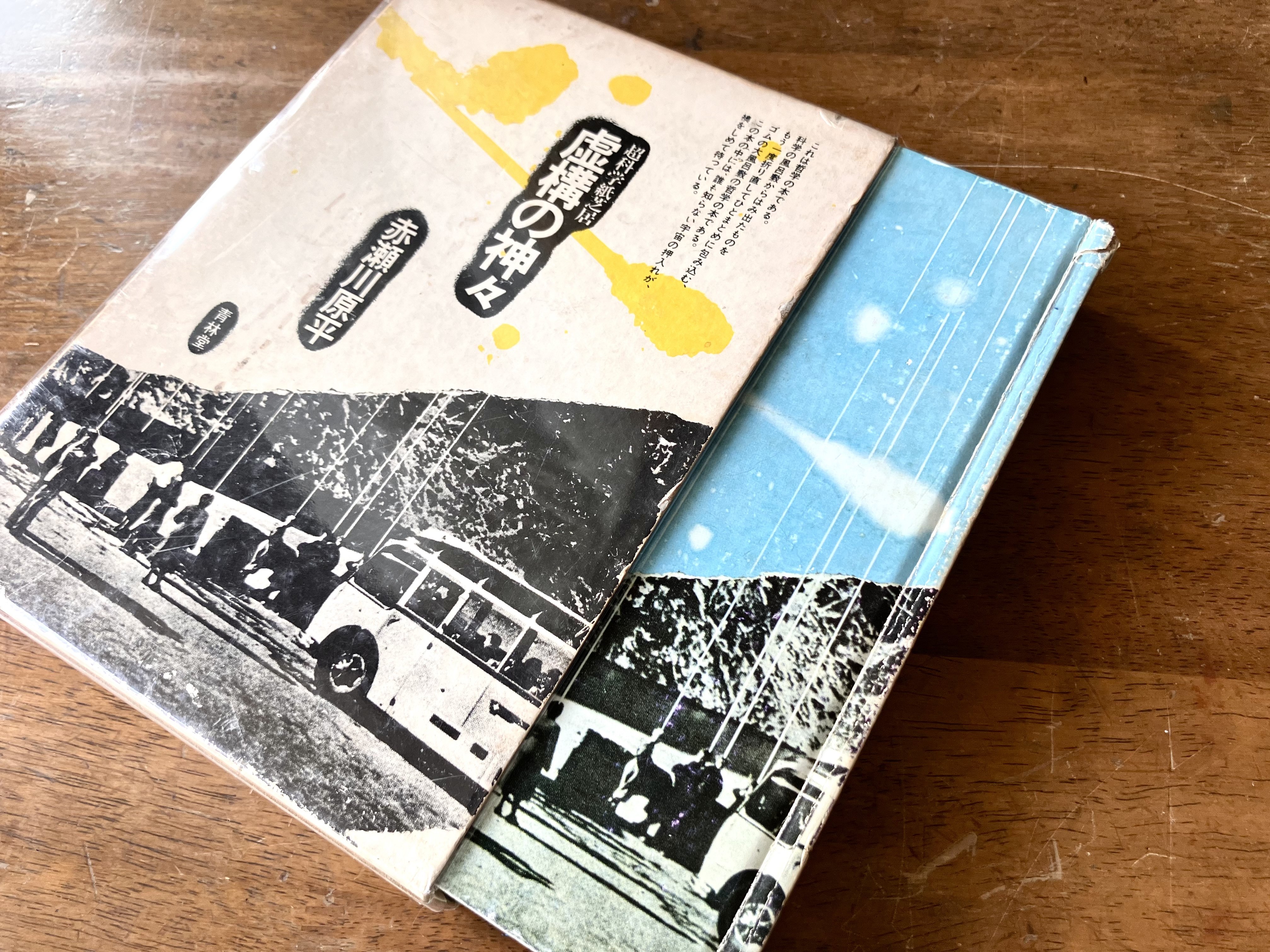 わたしのつれづれ読書録』 by 秋光つぐみ ｜ #81 『超科学紙芝居