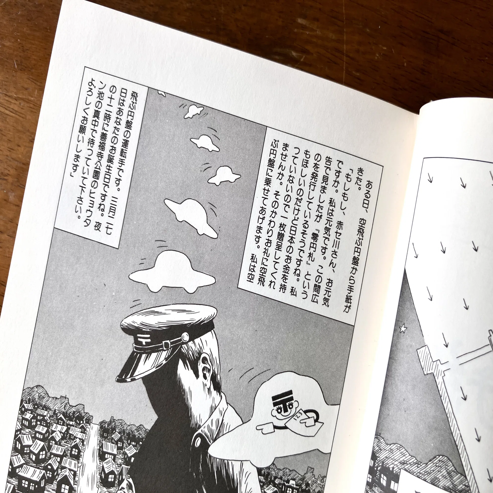 わたしのつれづれ読書録』 by 秋光つぐみ ｜ #81 『超科学紙芝居 虚構 