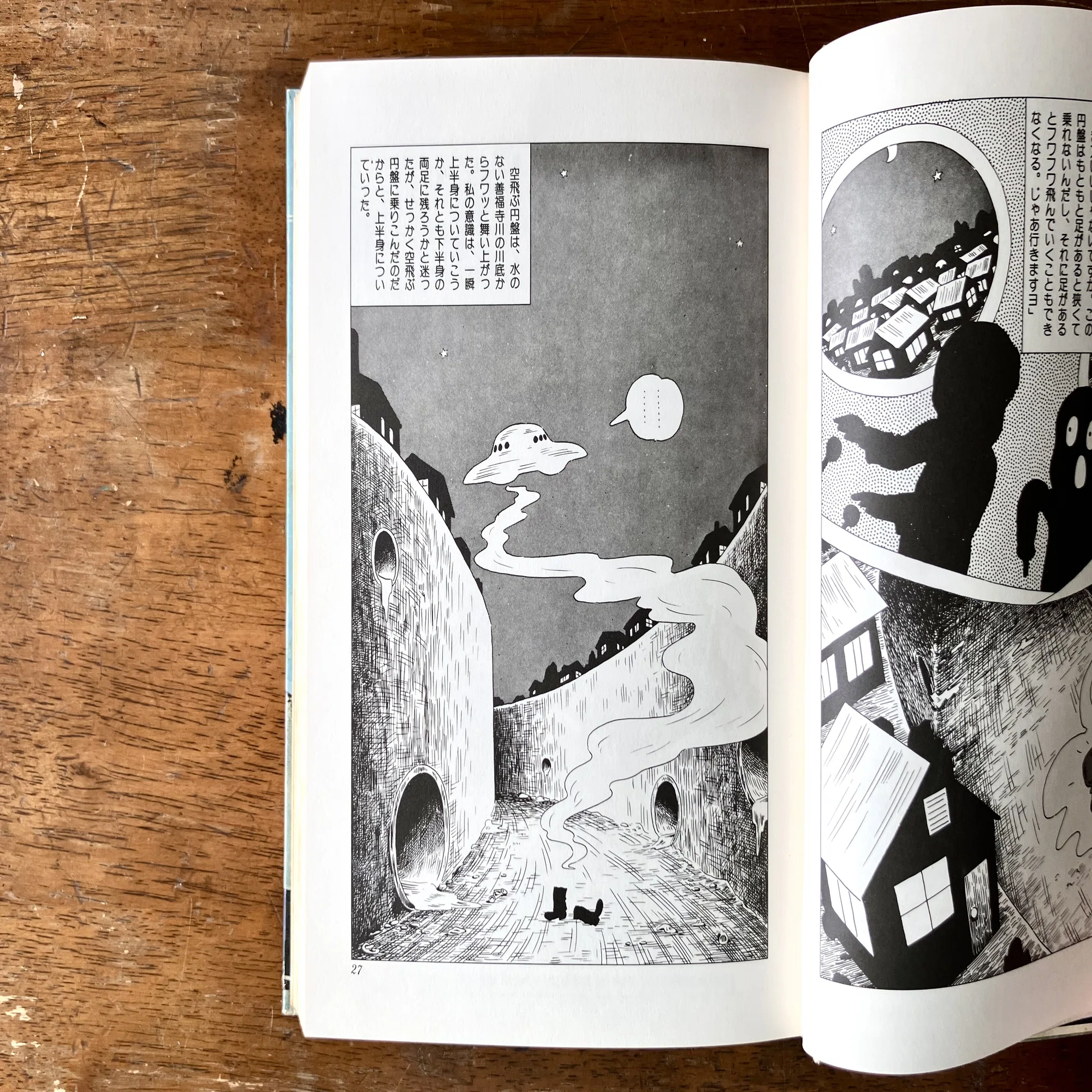 わたしのつれづれ読書録』 by 秋光つぐみ ｜ #81 『超科学紙芝居 虚構 