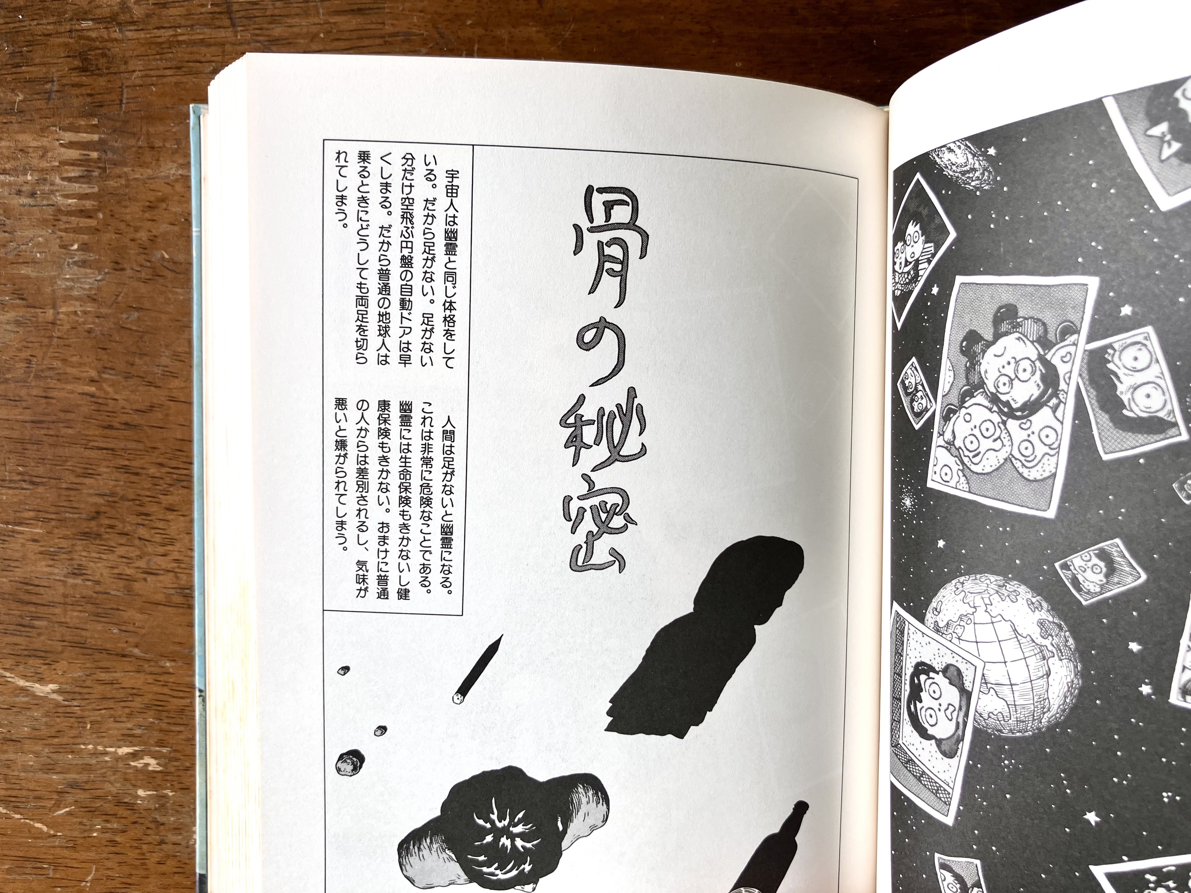 わたしのつれづれ読書録』 by 秋光つぐみ ｜ #81 『超科学紙芝居 虚構