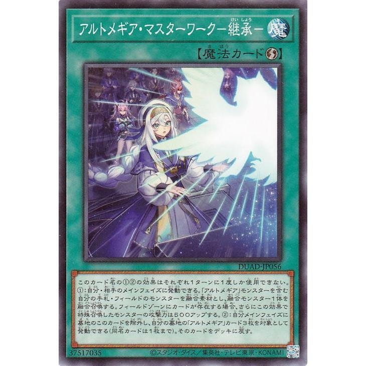 遊戯王】アルトメギア徹底考察メモ【2025.4〜7月環境】｜アキツ