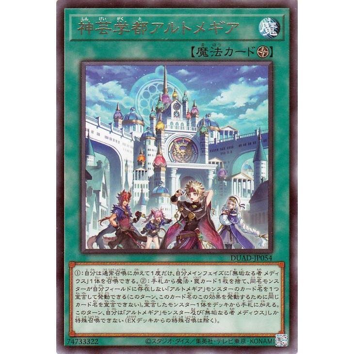 遊戯王】アルトメギア徹底考察メモ【2025.4月環境】｜アキツ丸