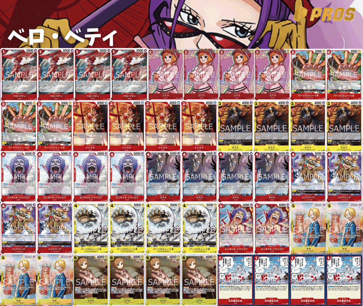 11.5弾環境】や弾型赤黄ベロベティ解説【ワンピースカード】※5月16日