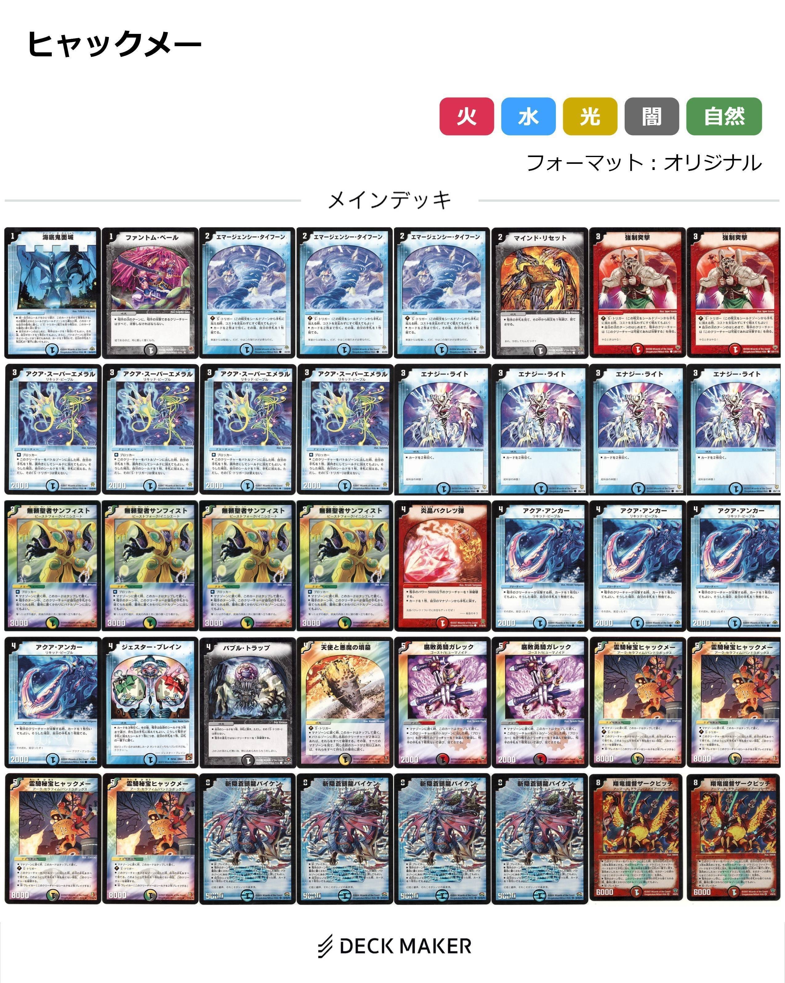 デュエマ 環境 最新構築 デッドダムド】アナカラーハンデス