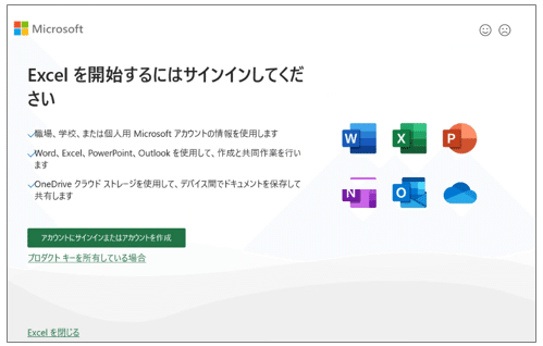 解決方法】「Excelを開始するにはサインインしてください」プリ