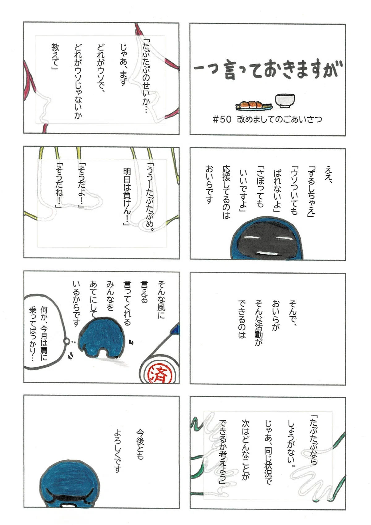 たぷたぷが気ままに妖怪活動ができるのは、それを許してくれるみんなのおかげという話。