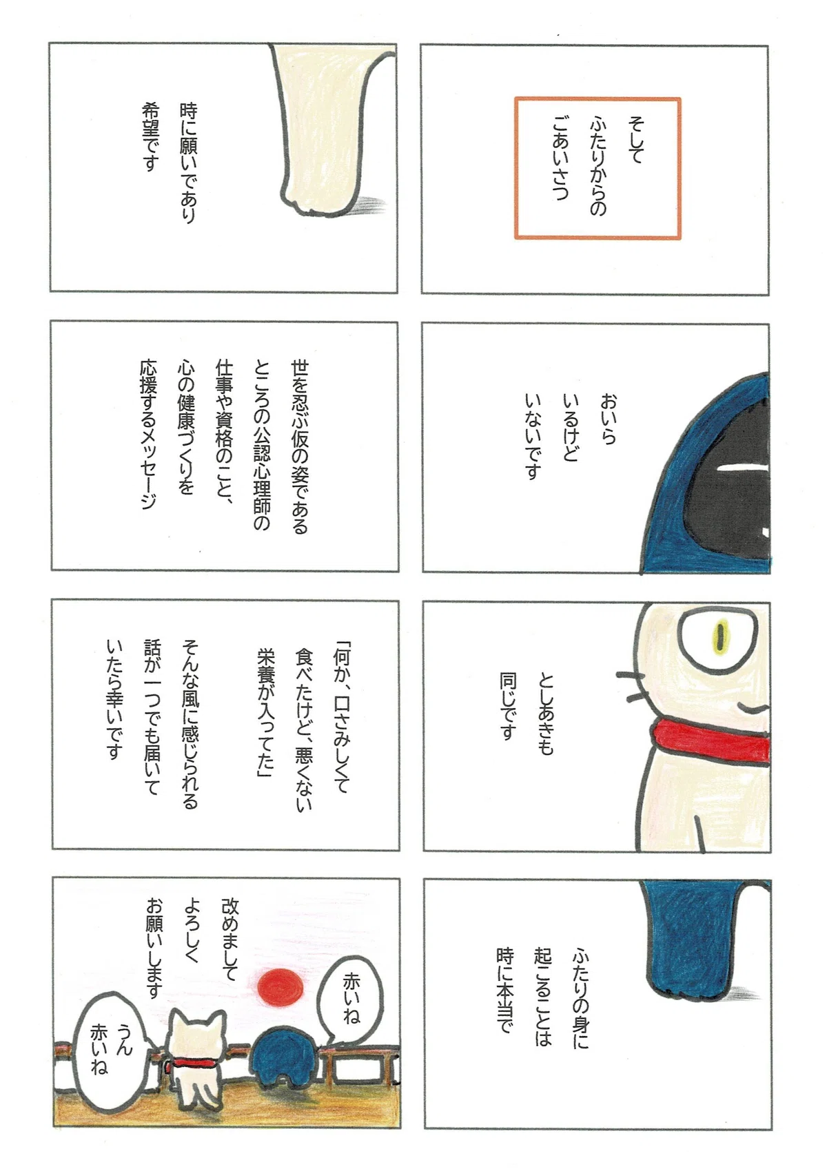 #48で伝えていない設定というか願いの話。T&Tからの改めてのあいさつ。