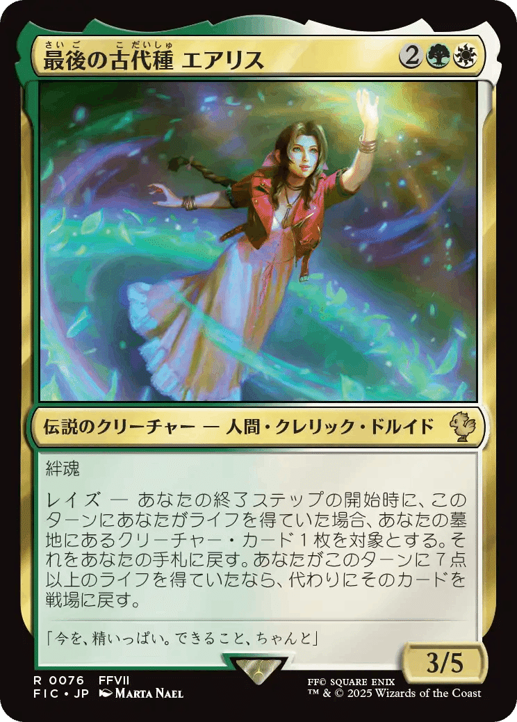 EDH・統率者】重厚デッキと《最後の古代種エアリス》【MTG】｜稲尾永静