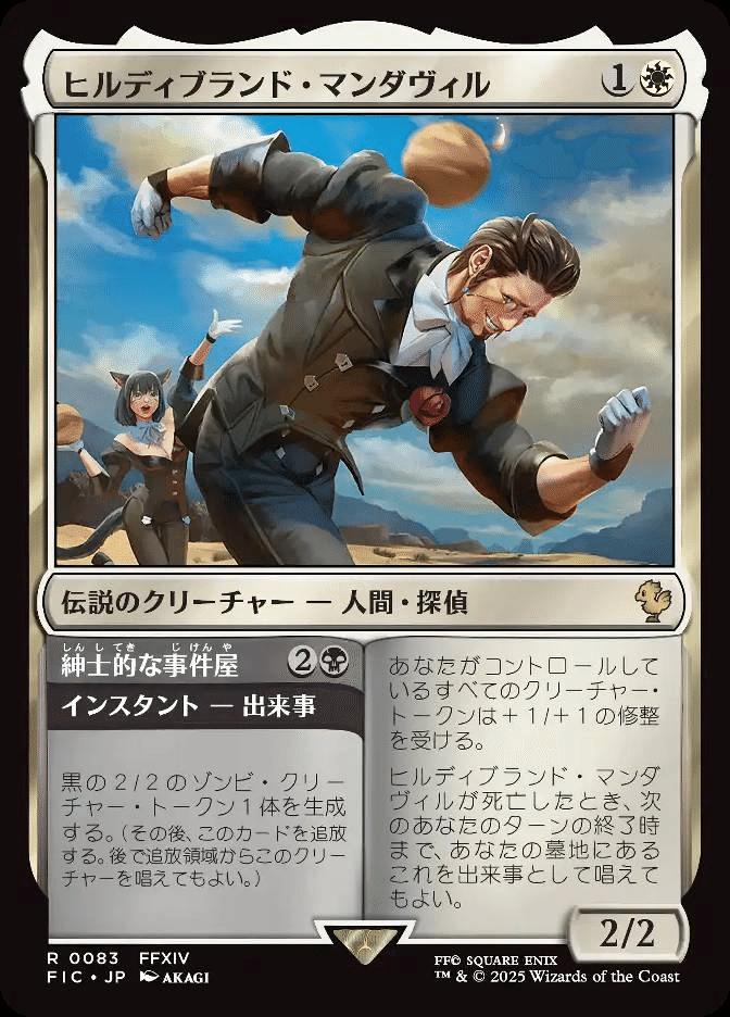 MTG FF ヒルディブランド・マンダヴィル 拡張アート foil FFXIV MTG FF ヒルディブランド・マンダヴィル 拡張アート foil FFXIV