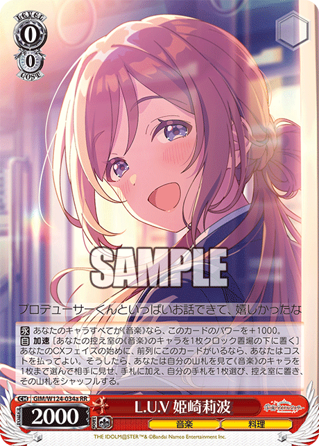 ヴァイスシュヴァルツ 学園アイドルマスター （発売前）覚えとき