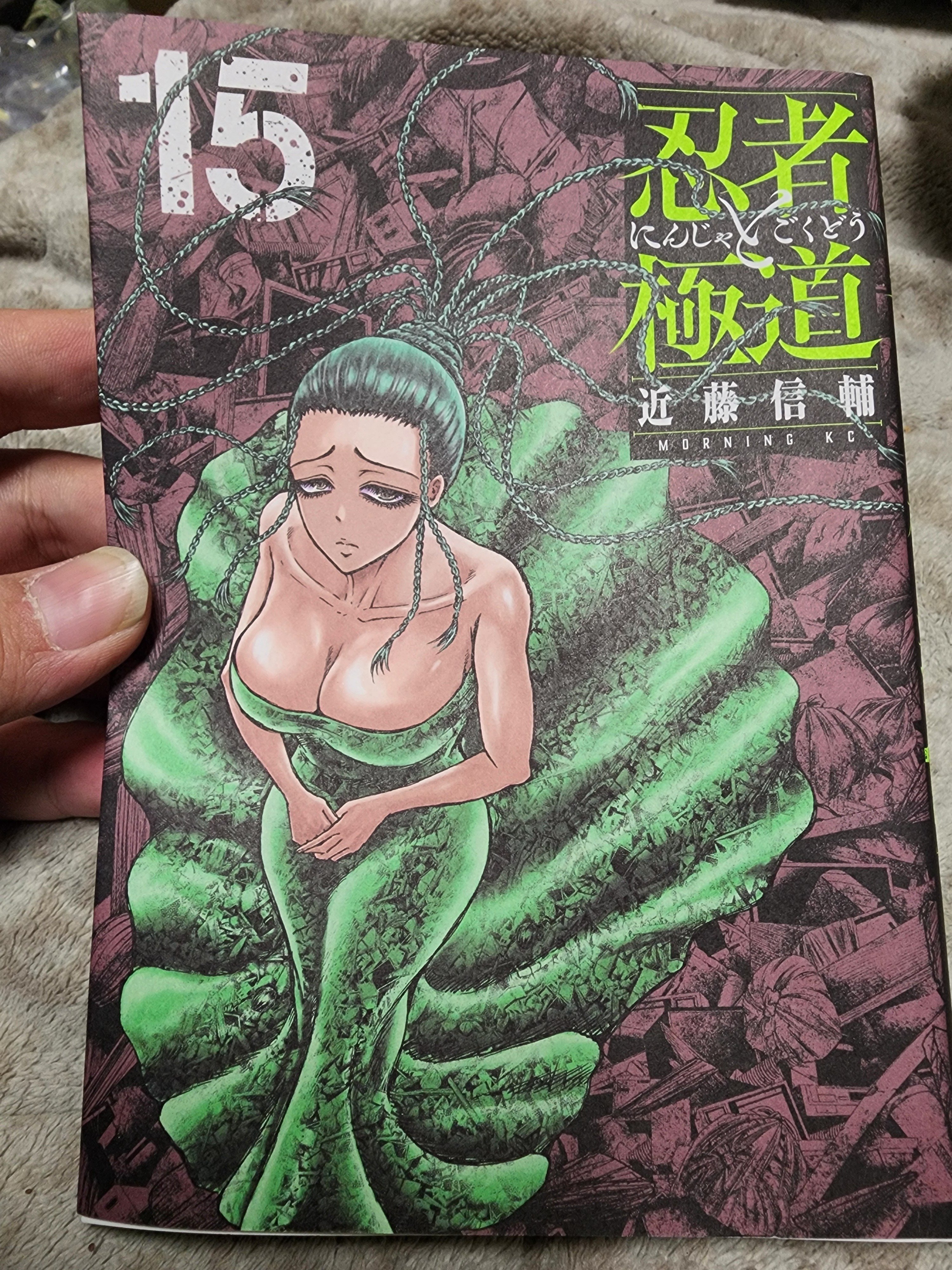 忍者と極道』15巻｜馬上