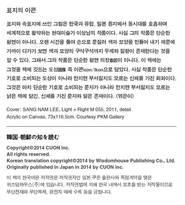 韓国・朝鮮の知を読む』韓国語版『한국의 지(知)를 읽다』한일 대역