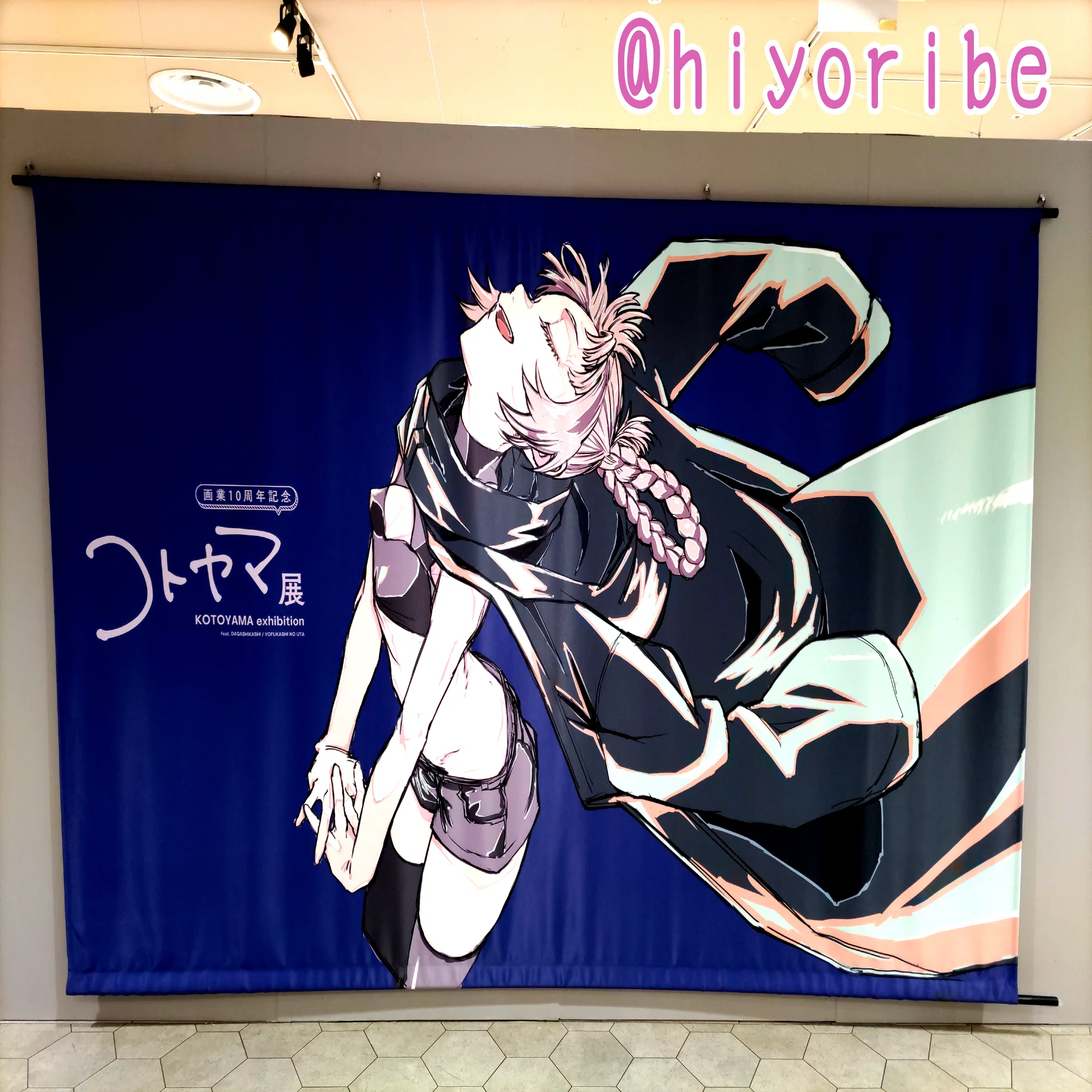あべのハルカスのコトヤマ展行ってきました｜hiyoribe